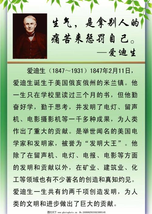 爱迪生的英文名言