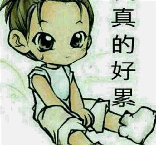 表达疲倦工作的句子