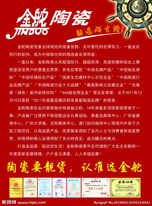 关于陶瓷企业的口号