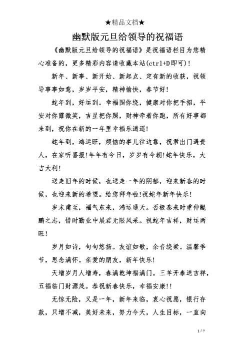 给公司领导的问候