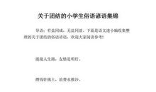 关于责任的俗语谚语