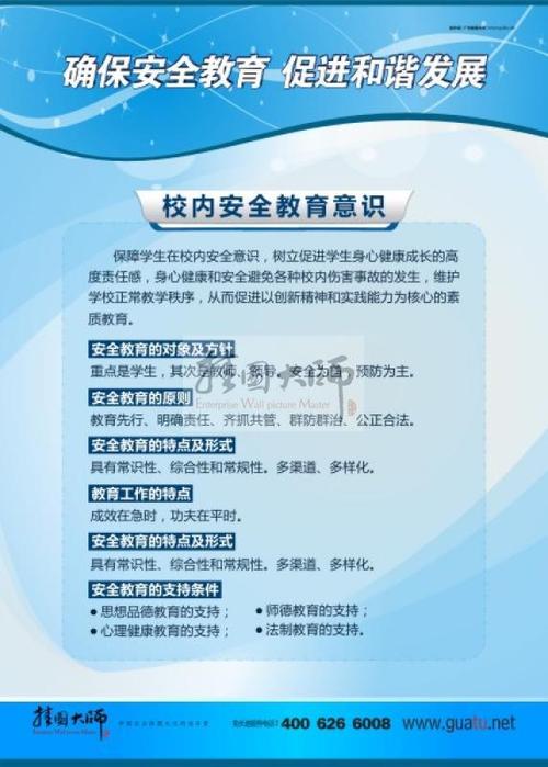 学校安全教育口号