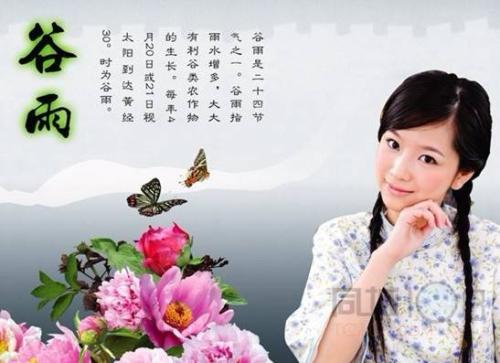 谷雨健康祝福