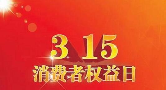 315学校活动标语口号