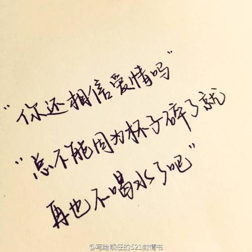 我不再相信爱情