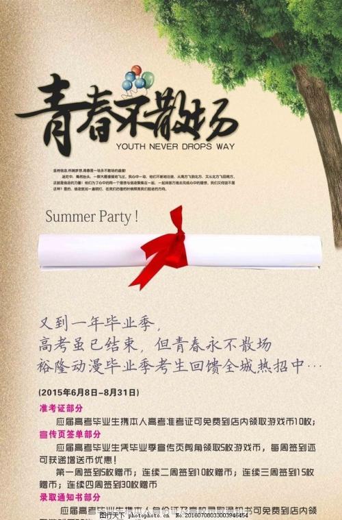 高中毕业的青年短句