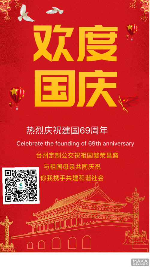 国庆节朋友祝福圈