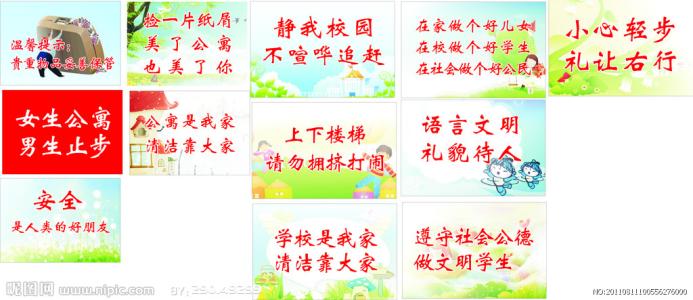 关于学校花园的口号