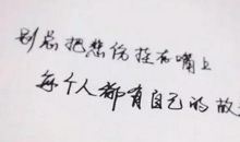 表示内心平静的句子