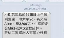 孩子出生报喜短信大全