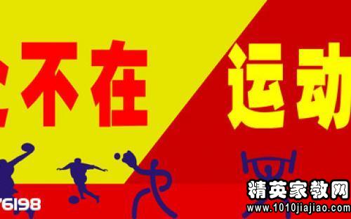 加强体育锻炼的口号