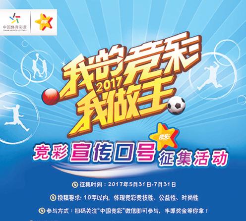 第六届体育节口号