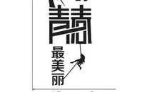 大学生创业励志话语