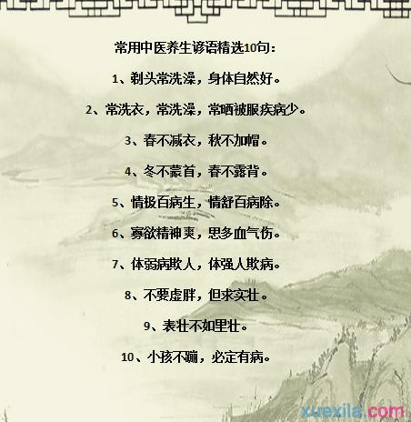 关于中医药的谚语