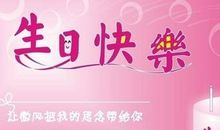 年轻人的生日祝福语