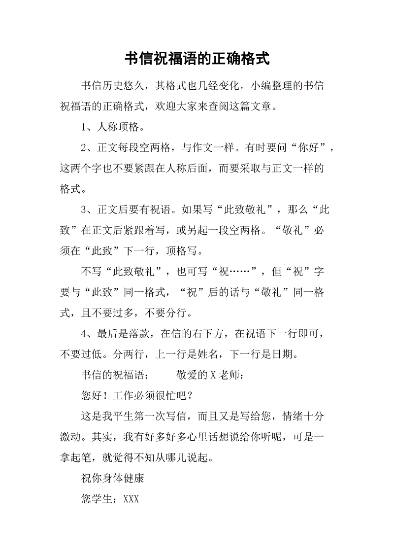 用英语写信的祝福