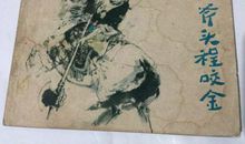 程咬金的斧头歇后语