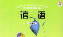 提醒人们养成良好生活习惯的谚语