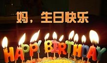 温馨生日祝福语