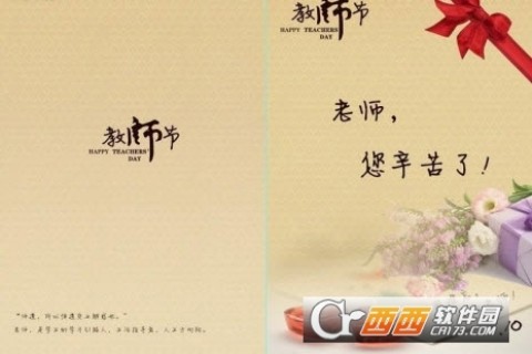 大学生的教师节祝福