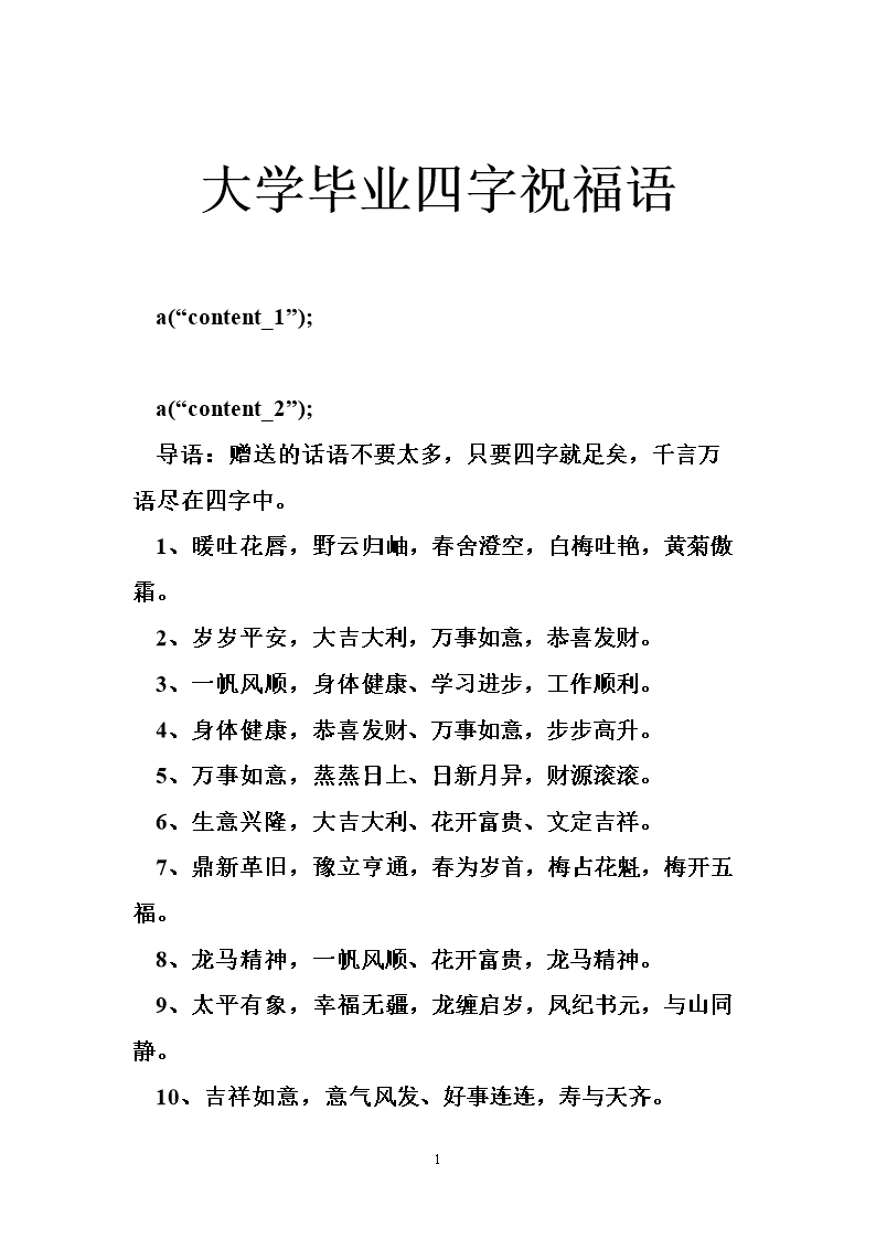 大班毕业祝福短