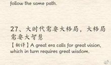 中国名言英语翻译