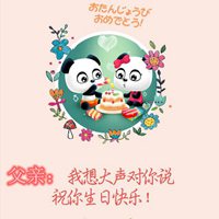 2岁生日快乐宝贝谈话