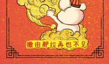 给领导拜年祝福语2020