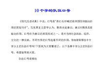 霸气的口号8个字
