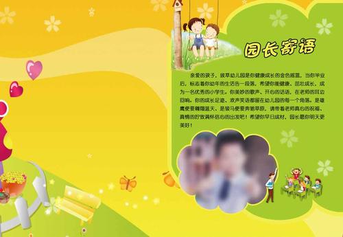 幼儿园大班毕业问候