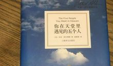 你在天堂里遇见的五个人经典语录