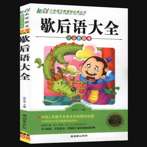 二郎神的寓言寓言