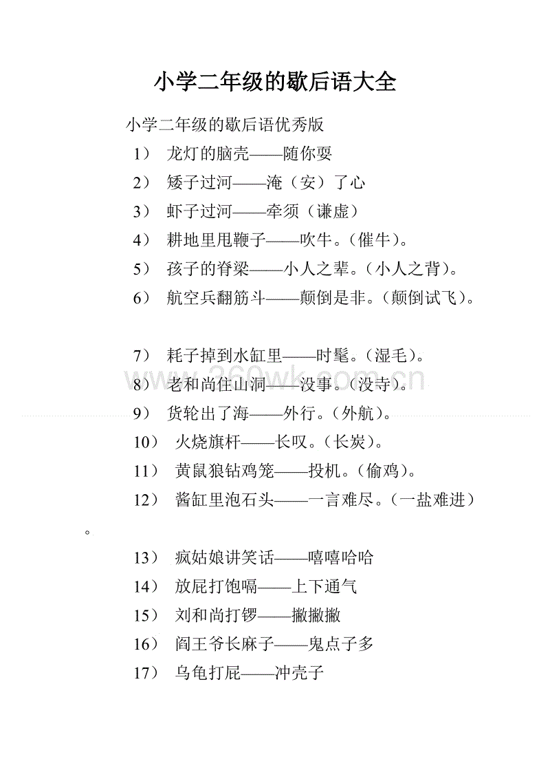 简单的寓言百科全书