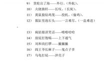 简单歇后语大全