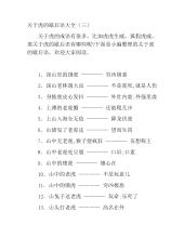 关于老虎的寓言词