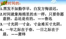 惜时谚语