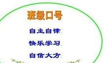 霸气的的班级口号
