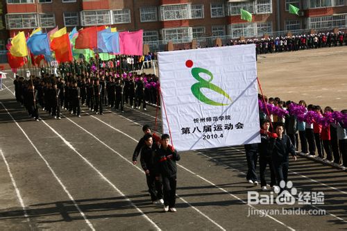 第六届运动会口号