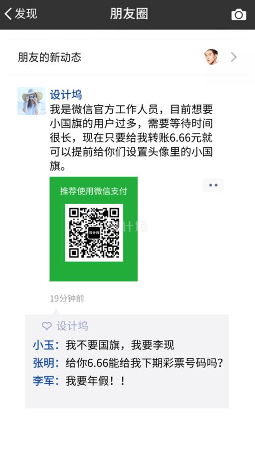 在朋友圈中谈论国庆日