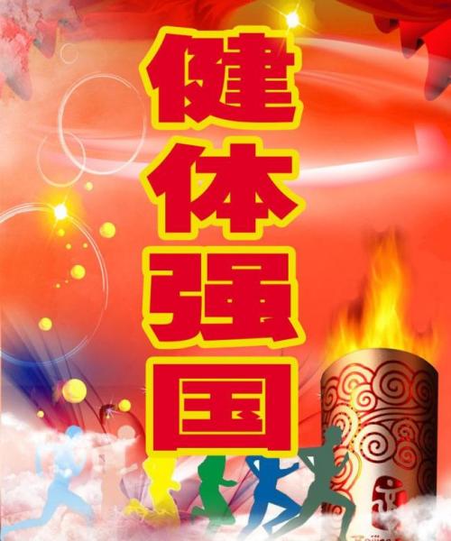 第六届运动会口号霸气