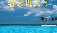 有云预测天气的谚语