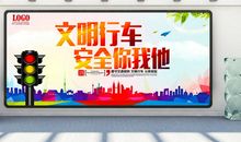 安全行车标语