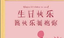 男闺蜜生日祝福的说说