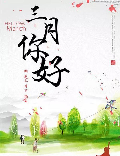 三月的祝福短暂而独特