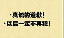 真诚向别人道歉的句子