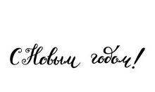 英文春节祝福语