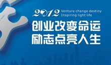 大学生创业励志语