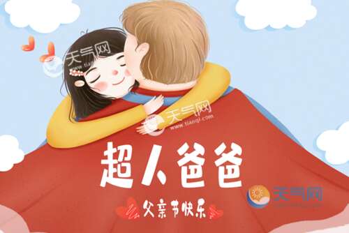 父亲节快乐送给朋友