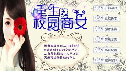 重生校园女商人经典语录