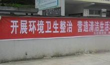 环境整治的标语